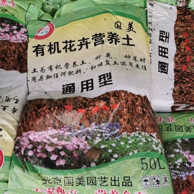 国美有机花卉营养土通用型50升
